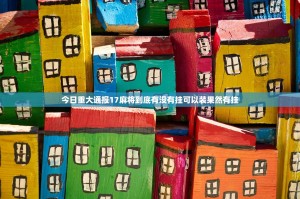 重大通报荔枝竞技其实有挂确实是有挂(确实有挂)