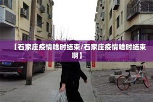 重大通报全民游戏到底有没有挂确实真的有挂