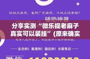 推荐一款多乐跑胡子挂软件”(其实真的能开挂)