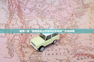 推荐一款粤友圈到底真的有挂吗2025（果然有挂）