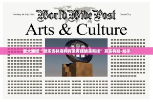 今日重大通报哥哥打大A怎么开挂呢其实确实有挂
