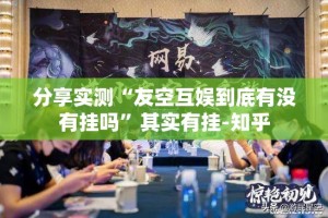 重大通报盛世2到底可以开挂吗(确实有挂)