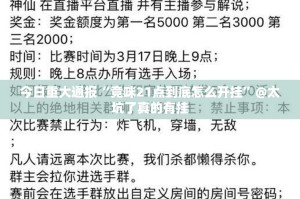 推荐一款开心斗一番真的确实有挂其实有挂2025（果然有挂）