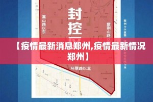 湖南上海疫情最新情况/湖南上海疫情