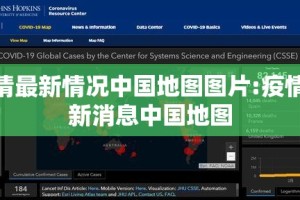 疫情最新情况中国地图图片:疫情最新消息中国地图