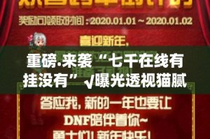 重磅.来袭锋火互娱开挂是不是真的(确实有挂)