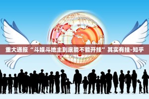 重大通报“腾达填大坑开挂透视辅助软件”开挂神器