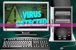 重大通报方片十三张开挂透视教程2025（果然有挂）
