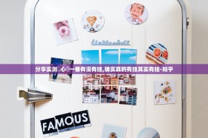 分享实测開心門一番有没有挂,确实真的有挂其实有挂-知乎