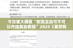 分享实测莆仙微乐有没有挂,确实真的有挂其实真的确实有挂