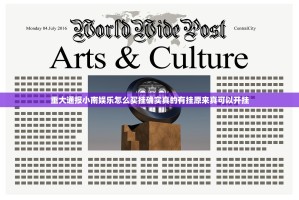 重大通报酷玩部落开挂辅助!详细开挂教程实测确实有挂