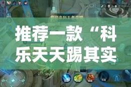 分享实测皇豪互娱真的确实是有挂其实有挂-知乎