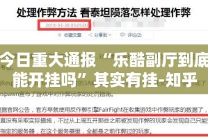 今日重大通报“TX双城棋牌怎么开的挂”√曝光透视猫腻