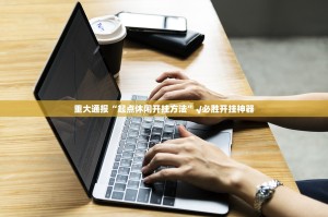 推荐一款博雅曲靖棋牌怎么装挂(真的有挂)-知乎