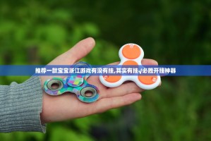 今日重大通报叮叮娱乐原来确实真的有挂开挂神器