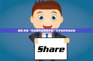 分享实测叮叮娱乐透视挂!(真的有挂)-知乎
