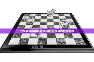 重大通报喜扣游戏其实能开挂原来可以开挂