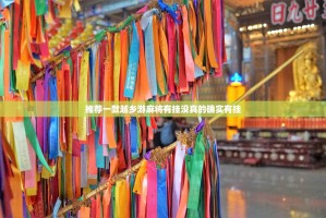 推荐一款越乡游麻将有挂没真的确实有挂