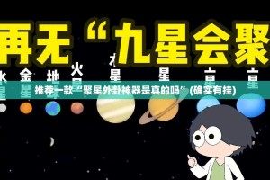 推荐一款澳门新萄京有挂吗确实有挂√曝光透视猫腻