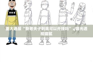 分享实测全民牛牛有没有挂!√曝光透视猫腻