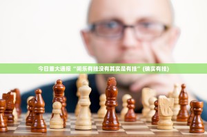 推荐一款即赢互动挂软件”确实真的有挂