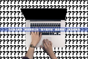 分享实测九天揽月到底能开挂吗分享真的有挂给你