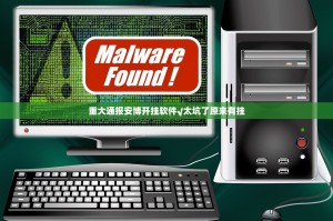 重大通报安博开挂软件√太坑了原来有挂