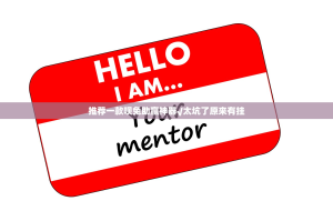 推荐一款呗兔助赢神器√太坑了原来有挂