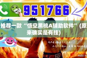 重磅.来袭博雅曲靖棋牌外卦神器是真的吗”√必胜开挂神器