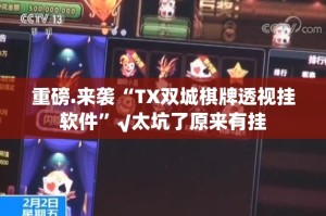 分享实测网易棋牌有没有挂√太坑了原来有挂