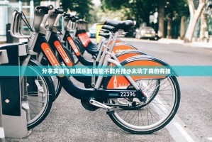 推荐一款安博确实有挂吗实测确实有挂