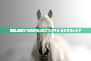 重磅.来袭聚星软件开挂确实真的有挂