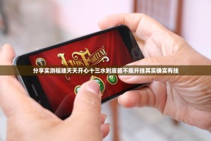 推荐一款柚子联盟开挂软件实测确实有挂