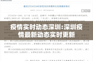 疫情实时动态深圳:深圳疫情最新动态实时更新