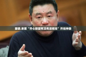 重磅.来袭盛趣游戏开挂方法(其实真的能开挂)