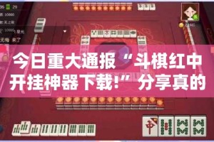 重磅.来袭点点游戏可以开挂吗(确实有挂)