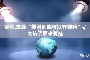 推荐一款山西扣点点开挂教程步骤其实真的确实有挂