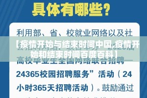 【疫情开始与结束时间中国,疫情开始和结束时间百度百科】