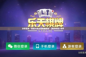 推荐一款乐山游戏中心辅助挂 果然有挂