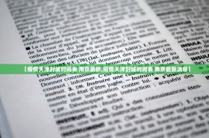 【疫情天津封城时间表 南京最新,疫情天津封城时间表 南京最新消息】