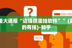重大通报丫丫麻将究竟有没有挂开挂神器
