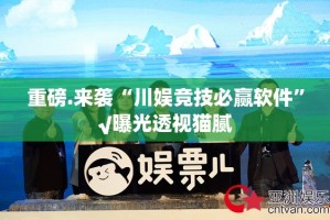 推荐一款“新奇玩乐有挂没有”(原来确实是有挂)