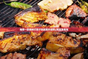 分享实测倾城娱乐怎么开挂√曝光透视猫腻