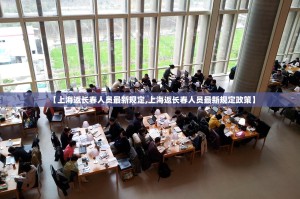 【上海返长春人员最新规定,上海返长春人员最新规定政策】