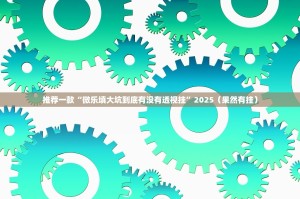 今日重大通报陕麻圈怎么开挂可以开挂吗原来可以开挂