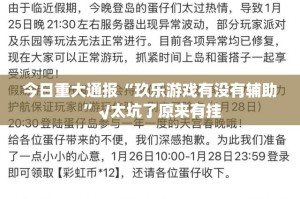 推荐一款万顺的确有挂确实真的有挂其实真的确实有挂