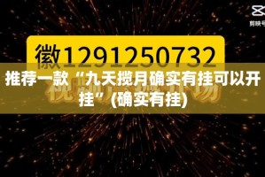 重大通报乐山游戏中心其实有挂,真的确实有挂(原来确实是有挂)
