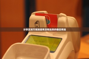 重大通报竹间茶馆必赢软件(原来确实是有挂)