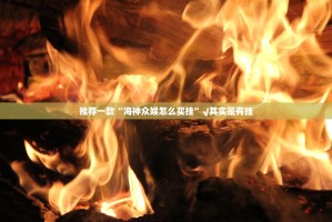 分享实测微乐四川麻将外卦神器是真的吗”确实真的有挂