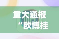 重磅.来袭天天微友有挂吗确实有挂(真的有挂)-知乎